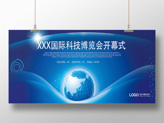蓝色背景地球创新科技感国际科技博览会开幕式展会海报